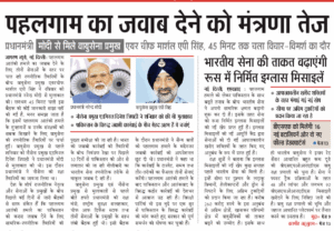 दैनिक जागरण, 5 मई